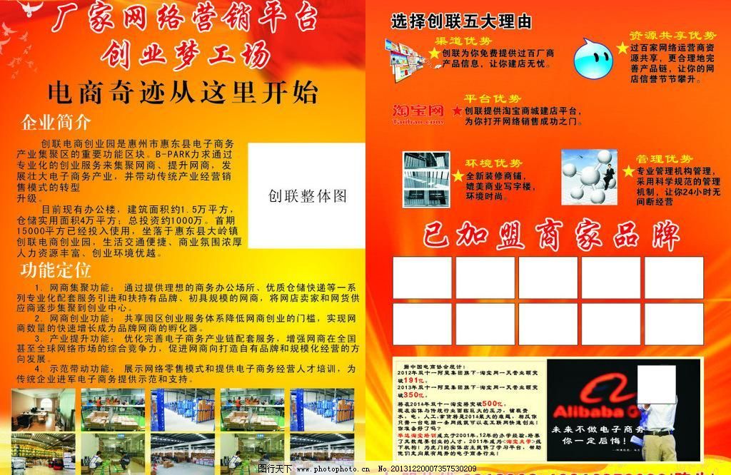 電商創(chuàng)業(yè)新沃土 一站式創(chuàng)業(yè)園，助您夢(mèng)想起航