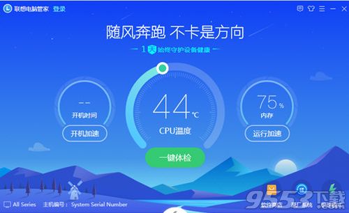 聯(lián)想電腦管家 v2.8.90.11131 一站式系統(tǒng)優(yōu)化與安全管理解決方案